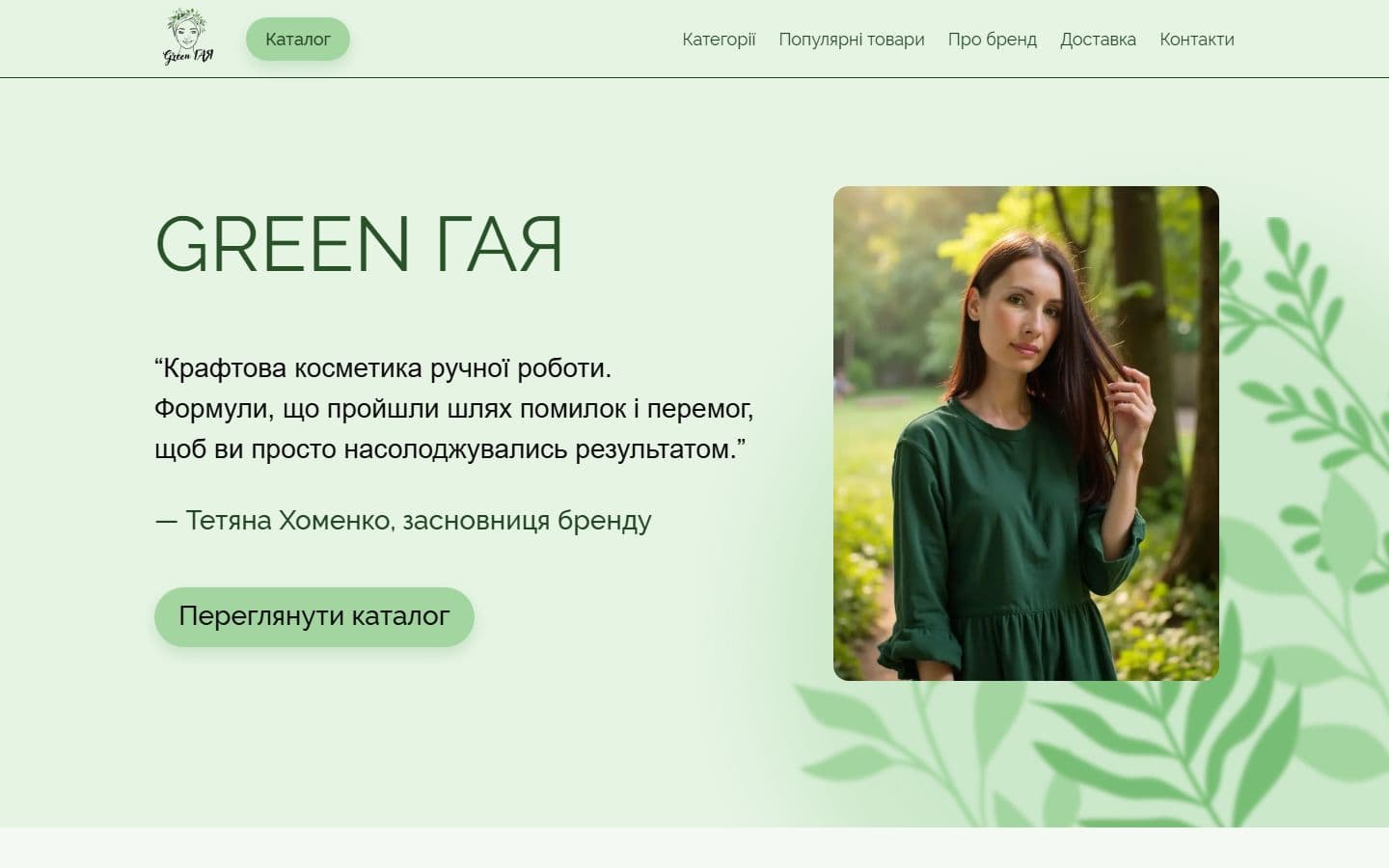 Green ГАЯ - homepage screenshot