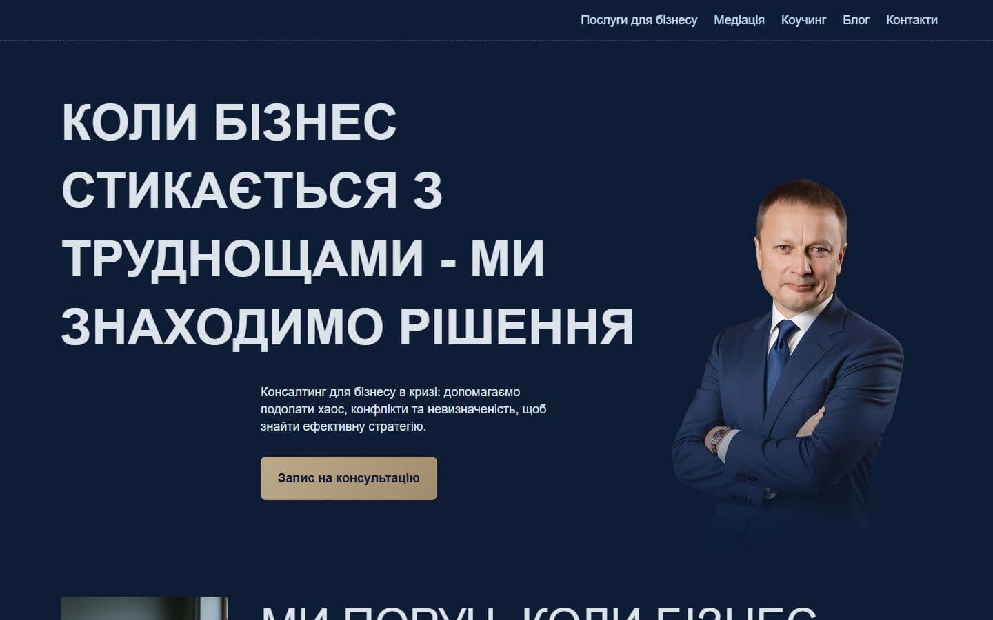Мудрі рішення - homepage screenshot